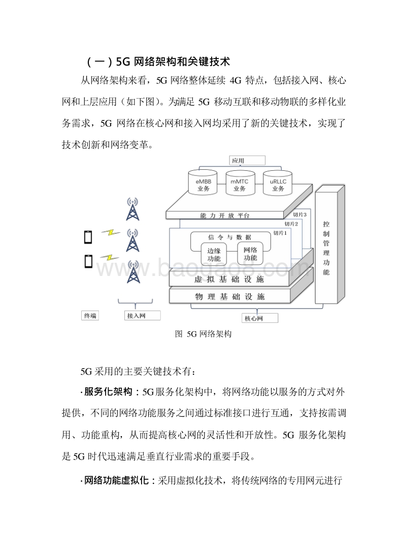 2020年5G行业安全研究报告.docx_第5页