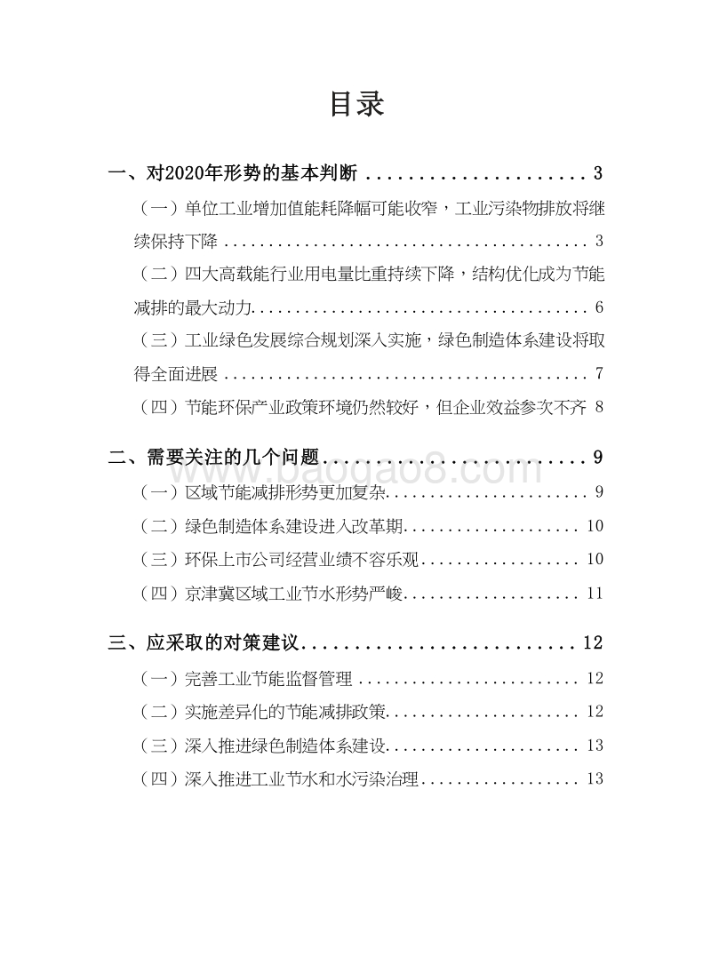 2020年中国工业节能减排发展形势研究报告.docx_第2页