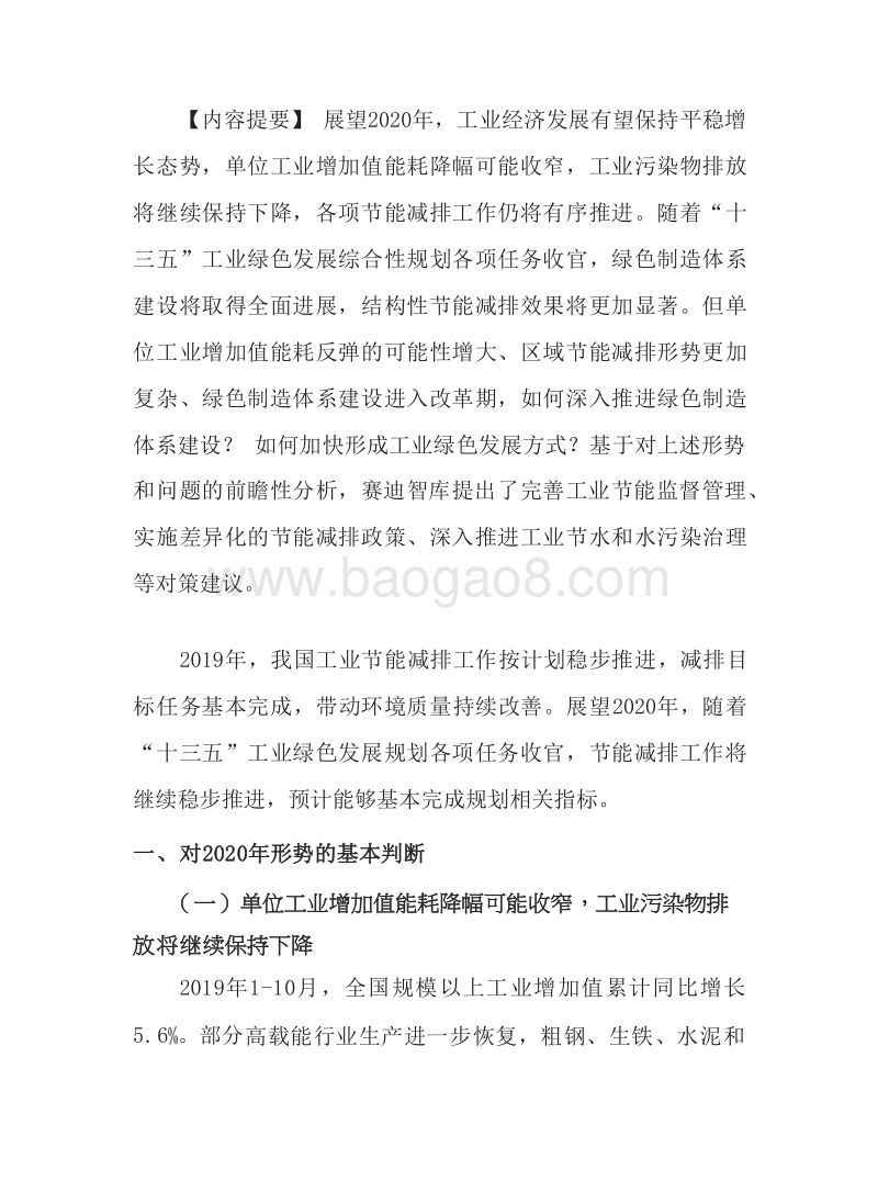 2020年中国工业节能减排发展形势研究报告.docx_第3页