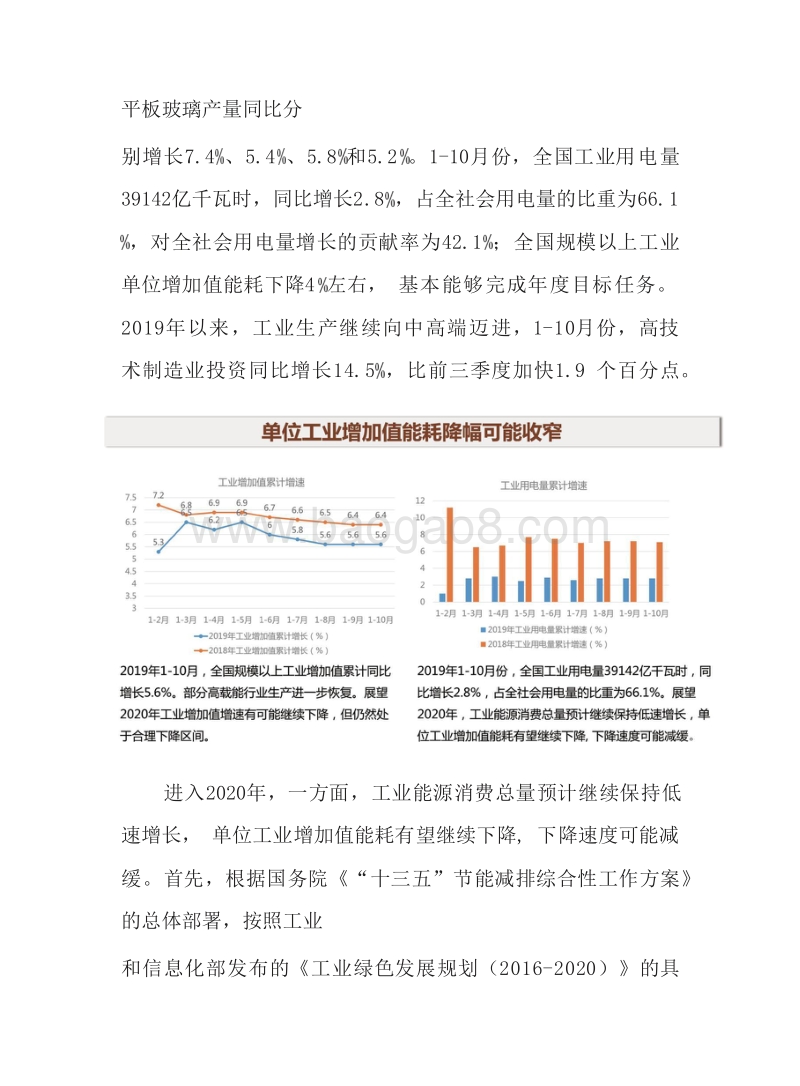 2020年中国工业节能减排发展形势研究报告.docx_第4页