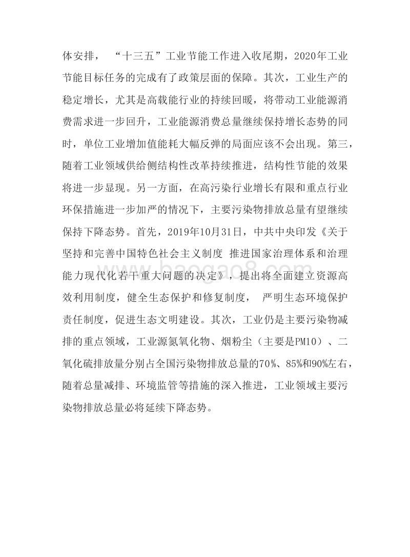 2020年中国工业节能减排发展形势研究报告.docx_第5页