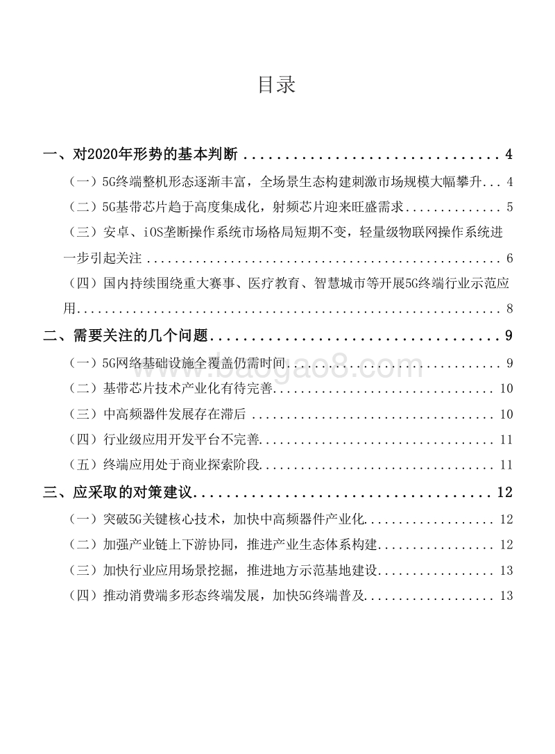 2020年中国5G终端产业发展形势研究报告.docx_第2页