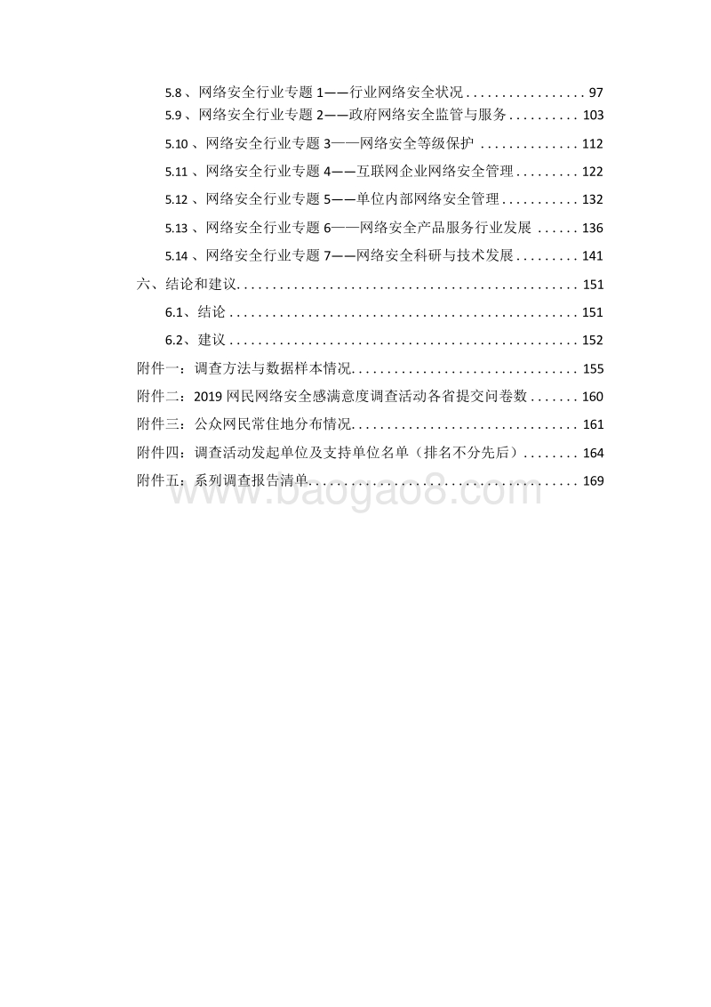 2019-2020年全国网民网络安全感满意度调查报告.docx_第3页