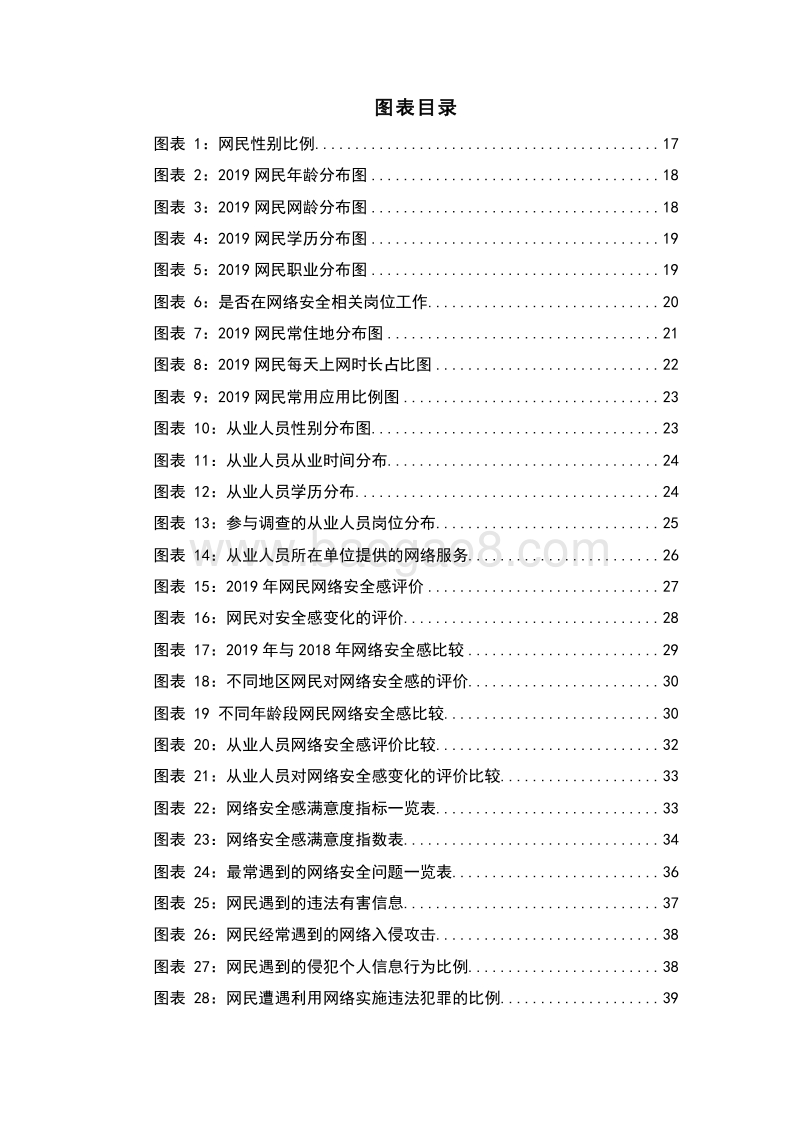 2019-2020年全国网民网络安全感满意度调查报告.docx_第4页