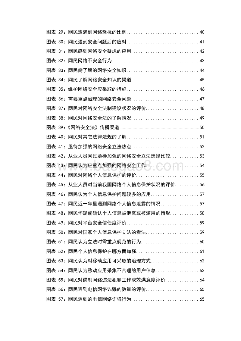 2019-2020年全国网民网络安全感满意度调查报告.docx_第5页