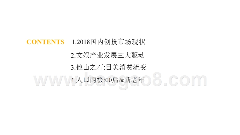 2019-2020存量市场新人群机会分析报告.pptx_第2页