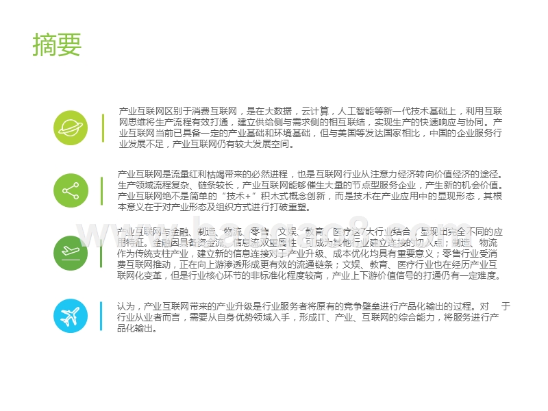 2019-2020中国产业互联网系列研究报告.pptx_第2页