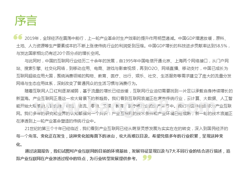 2019-2020中国产业互联网系列研究报告.pptx_第3页
