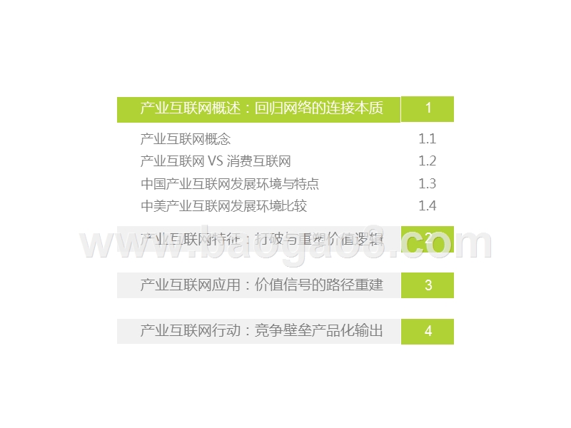 2019-2020中国产业互联网系列研究报告.pptx_第4页