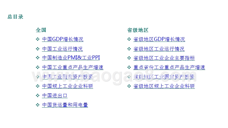 2019-2020工业行业分析报告.pptx_第2页
