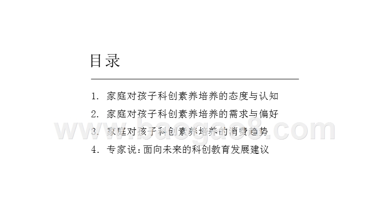 2019-2020一二线城市中国家庭孩子科创素养培养研究报告.pptx_第5页