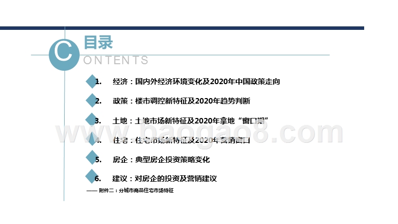 全国楼市新特征及2020年商品住宅周期前景研究报告.pptx_第2页