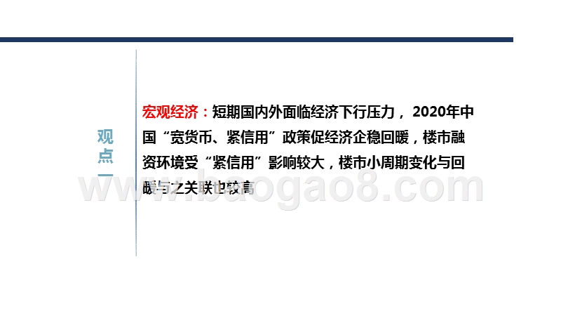 全国楼市新特征及2020年商品住宅周期前景研究报告.pptx_第4页
