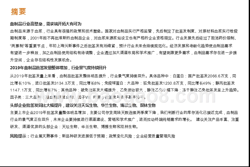 2019-2020医药生物行业血制品签发分析报告.pptx_第2页