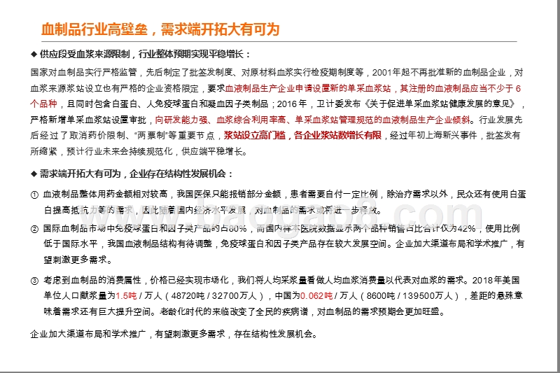 2019-2020医药生物行业血制品签发分析报告.pptx_第3页