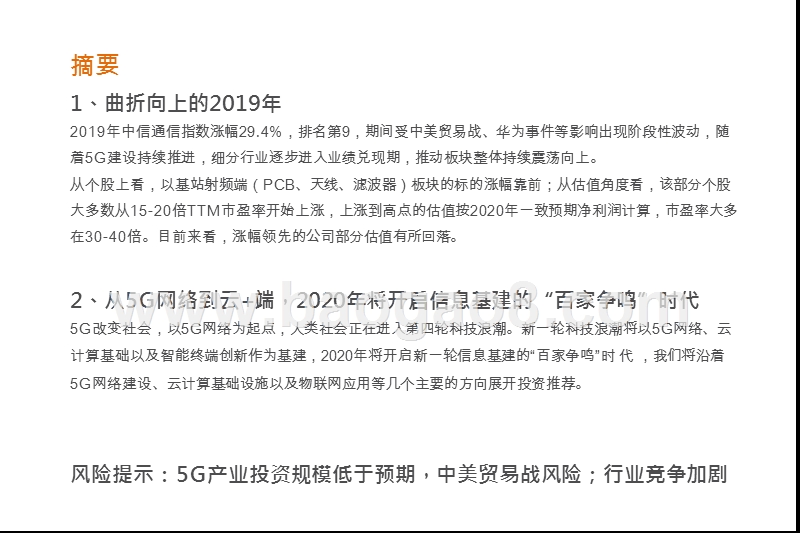 2020通信行业5G网络到云+端分析报告.pptx_第2页