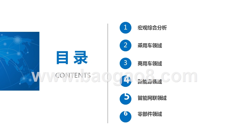 2019中国汽车产业总结及2020展望分析报告.pptx_第2页