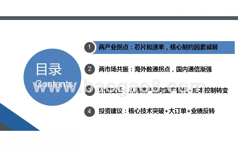 2020光模块行业无线＋数通＋有线共振发展分析报告.pptx_第2页