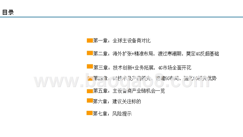 2020设备商全球对比看华为中兴烽火发展分析报告.pptx_第2页