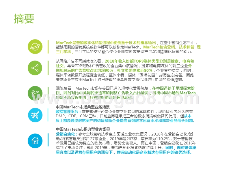 2019-2020中国MarTech市场研究报告.pptx_第2页