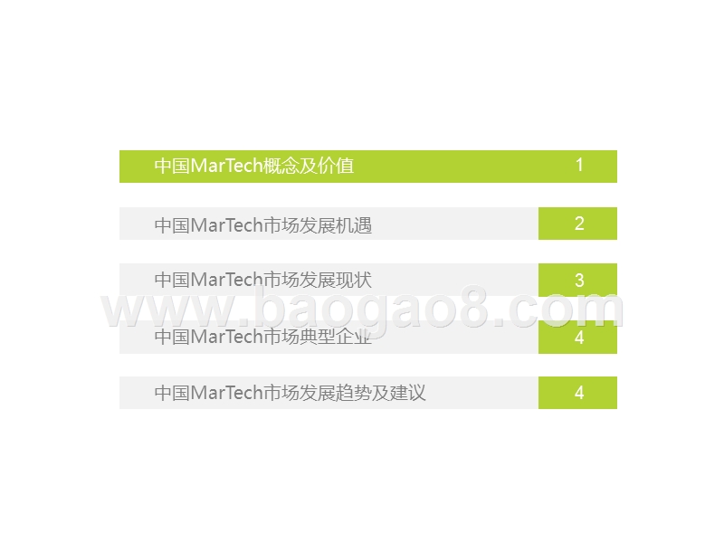 2019-2020中国MarTech市场研究报告.pptx_第3页