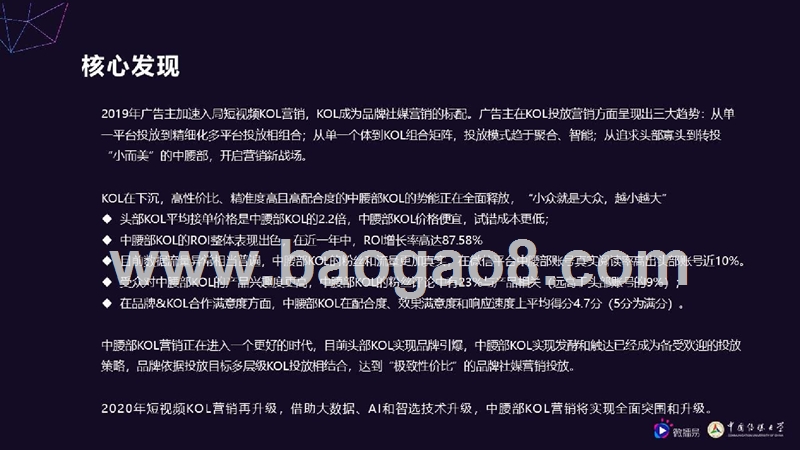 2020年中腰部KOL营销发展报告.pptx_第2页