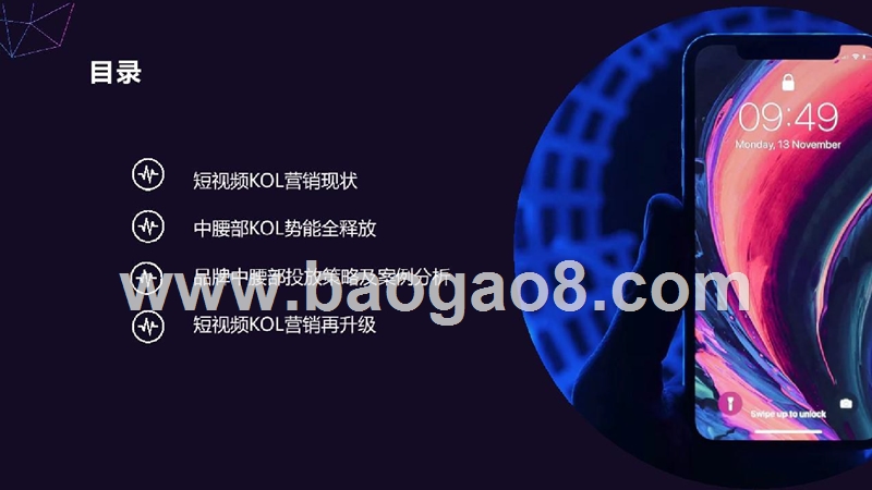 2020年中腰部KOL营销发展报告.pptx_第3页