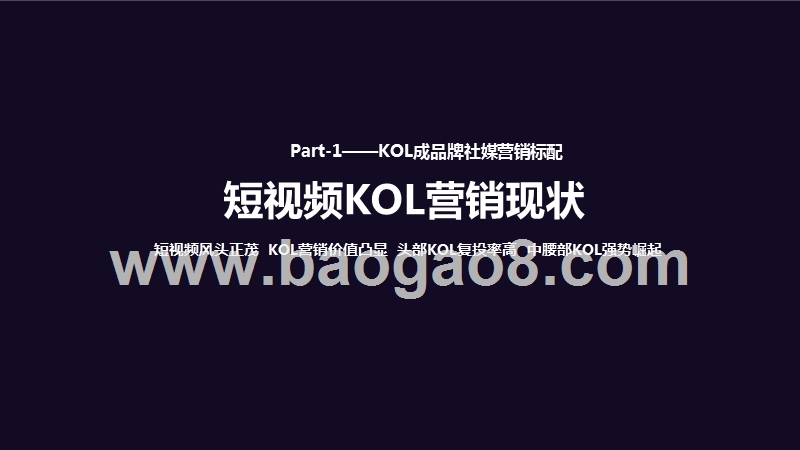 2020年中腰部KOL营销发展报告.pptx_第4页
