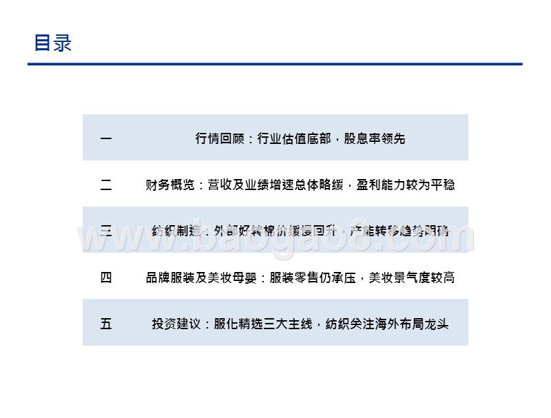 纺织服装行业2020年投资前景分析报告.pptx_第2页