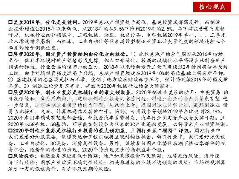 机械行业2020年投资前景研究报告.pptx_第2页