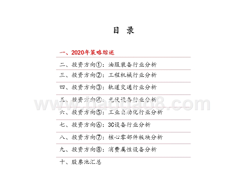 机械行业2020年投资前景研究报告.pptx_第3页