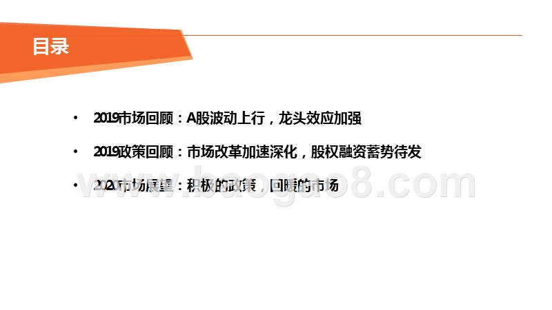 权益市场2019总结及2020年展望分析报告.pptx_第3页