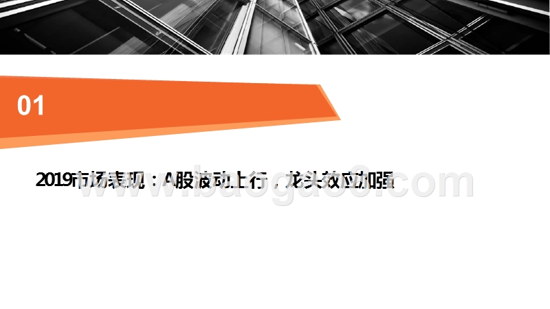 权益市场2019总结及2020年展望分析报告.pptx_第4页