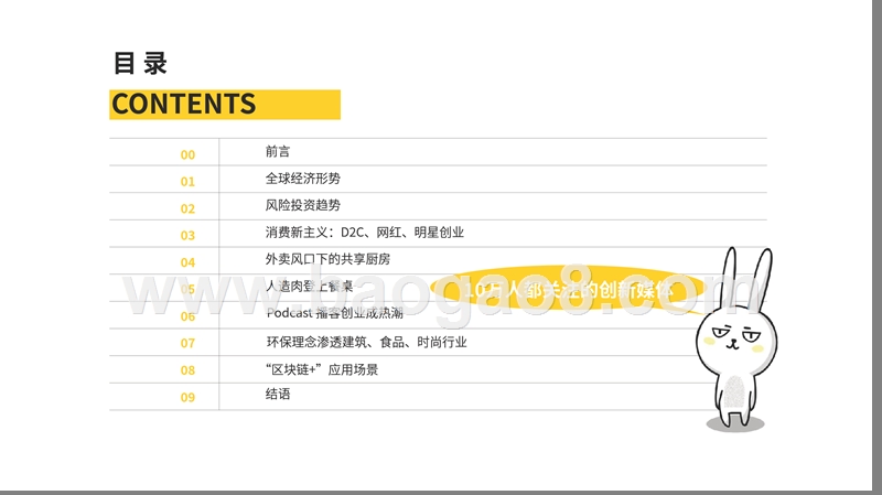 2019-2020行业趋势研究报告.pptx_第2页