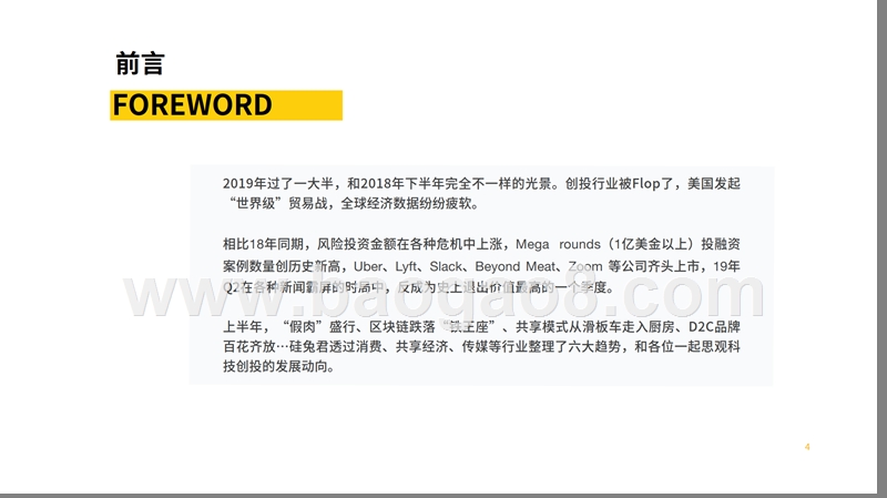 2019-2020行业趋势研究报告.pptx_第3页
