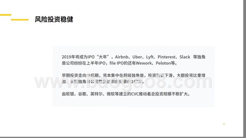 2019-2020行业趋势研究报告.pptx_第5页