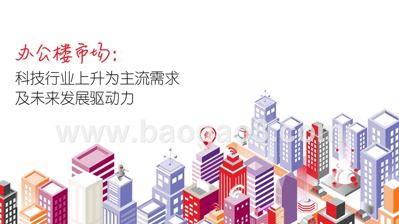 2019-2020中国科技类企业办公需求特性分析及展望分析报告.pptx_第2页