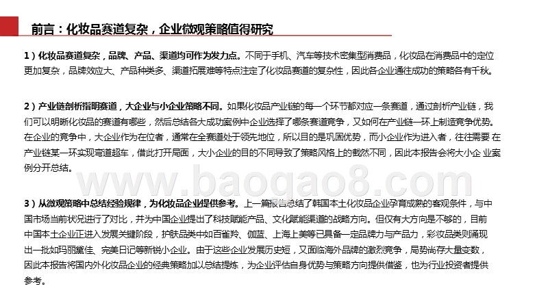 2019-2020化妆品企业微观战略详解报告.pptx_第2页