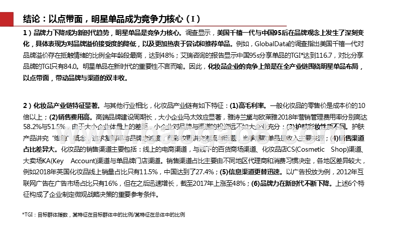 2019-2020化妆品企业微观战略详解报告.pptx_第3页