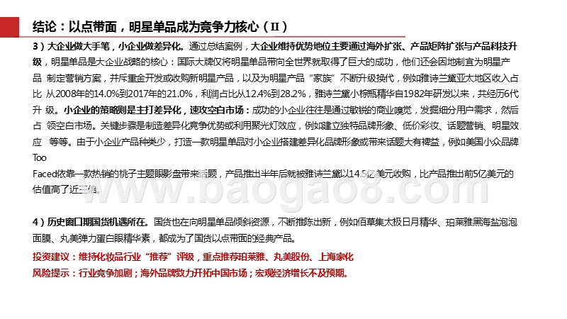 2019-2020化妆品企业微观战略详解报告.pptx_第4页