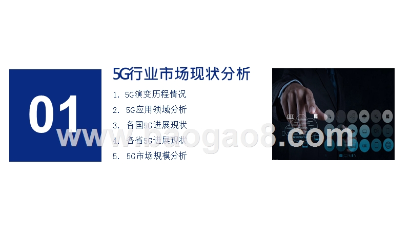2020年5G手机未来发展研究报告.pptx_第3页