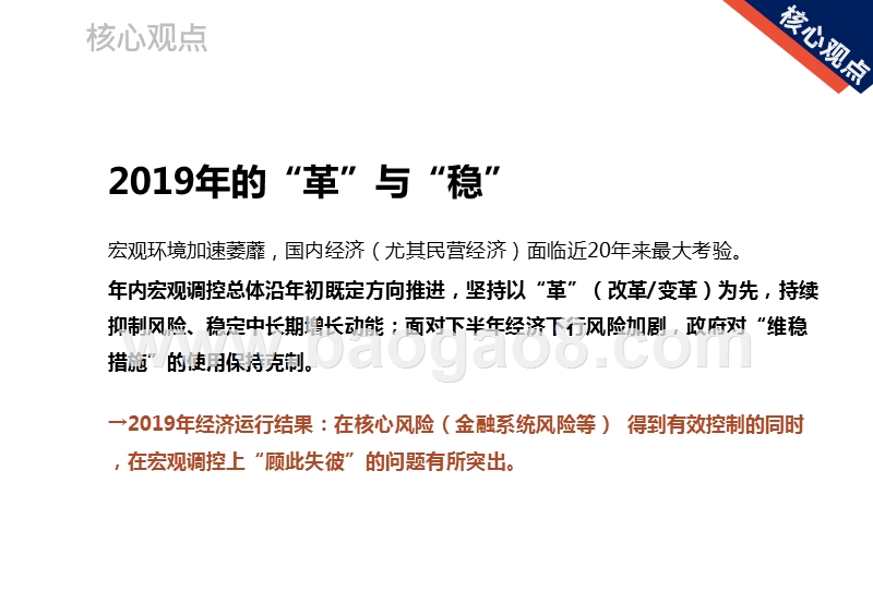 全国房地产市场2019年总结及2020年展望分析报告.pptx_第3页