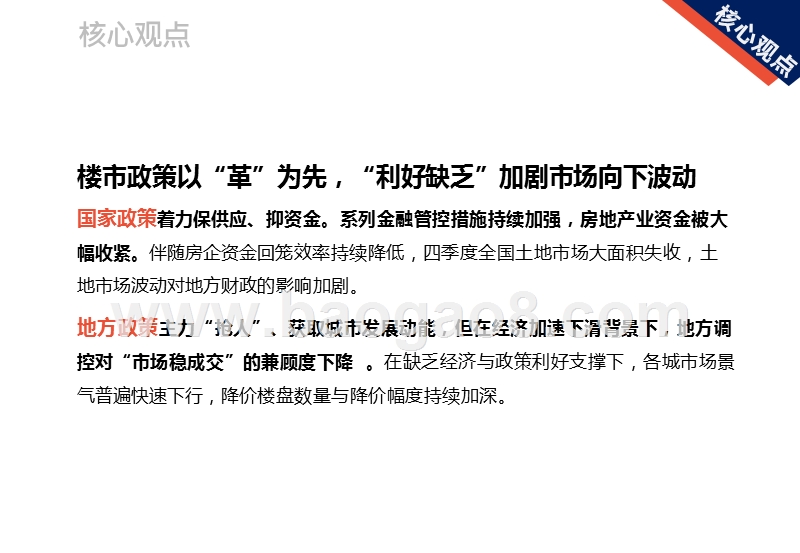 全国房地产市场2019年总结及2020年展望分析报告.pptx_第5页
