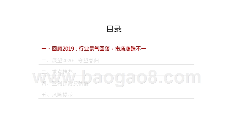 化工行业2020年度投资策略报告.pptx_第3页