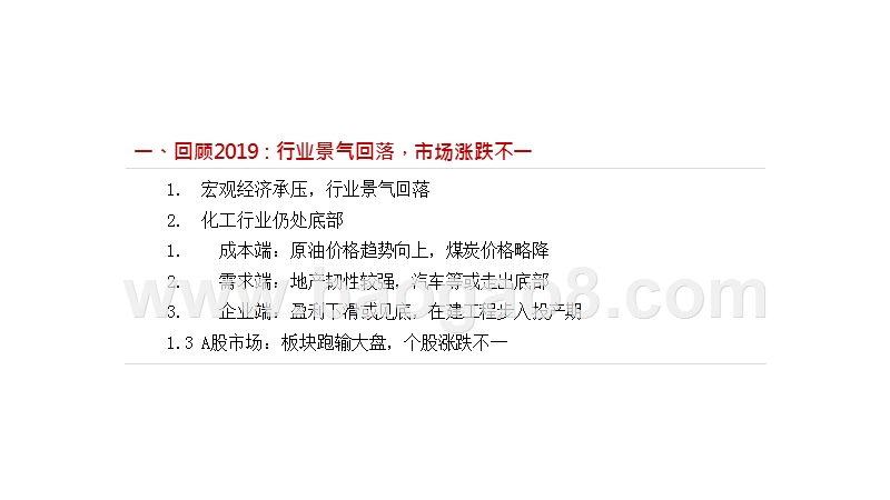 化工行业2020年度投资策略报告.pptx_第4页