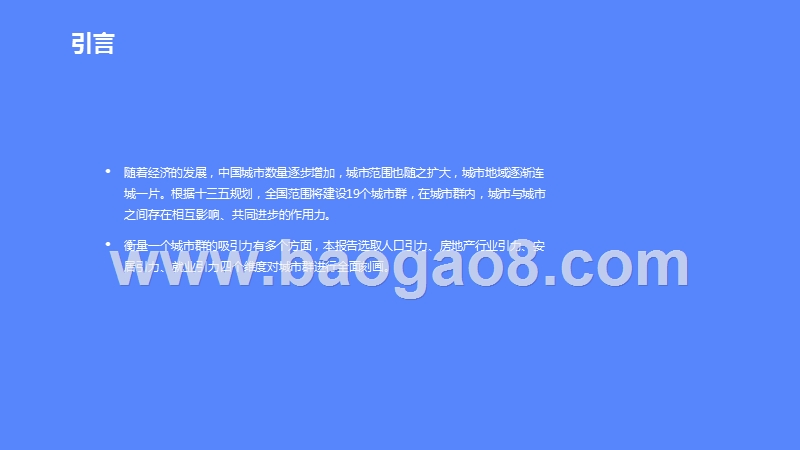 2019-2020环渤海经济区楼市研究报告.pptx_第2页