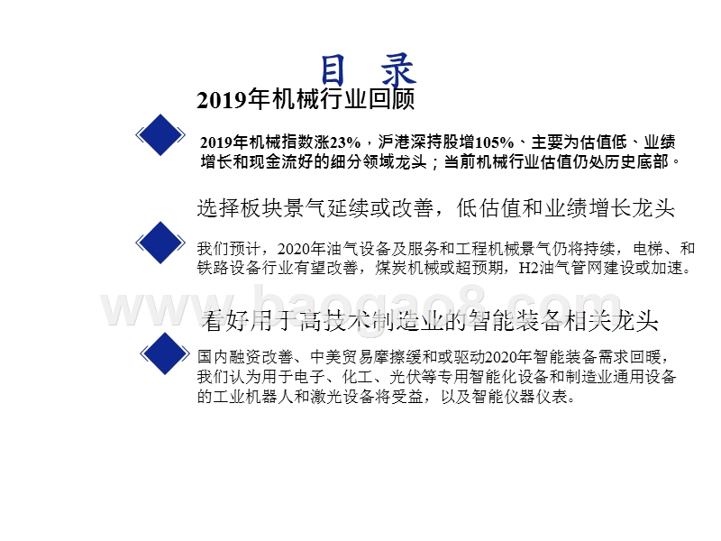 机械行业2020年投资策略分析报告.pptx_第2页