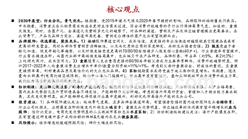 纺服行业2020年度投资策略分析报告.pptx_第2页