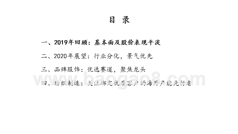 纺服行业2020年度投资策略分析报告.pptx_第3页