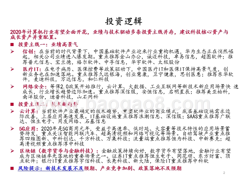 计算机行业2020年投资策略分析报告.pptx_第2页